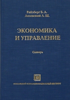 Экономика и управление Словарь артикул 9814d.