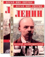 Ленин Личностная и политическая биография Документы, факты, свидетельства В 2 томах (комплект из 2 книг) артикул 9845d.