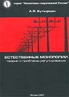 Естественные монополии Теория и проблемы регулирования артикул 9861d.