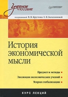 История экономической мысли артикул 9867d.