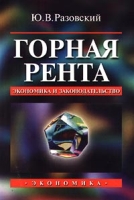 Горная рента артикул 9869d.