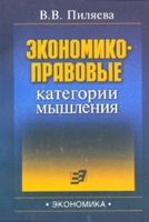 Экономико-правовые категории мышления артикул 9891d.
