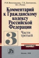 Комментарий к Гражданскому кодексу Российской Федерации артикул 9751d.